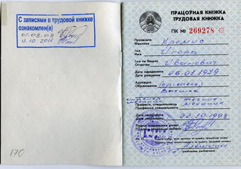 Трудовая книжка