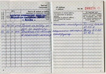 Трудовая книжка