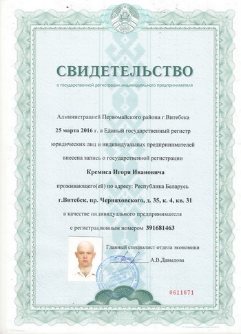 Свидетельство