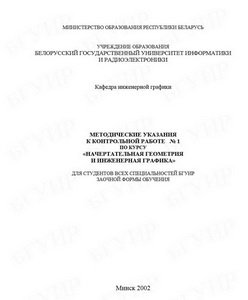 Методичка №1, 2002