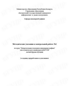 Методическое указание к контрольной работе №2 