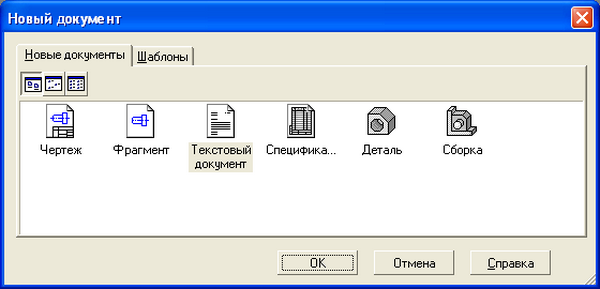 Создание нового чертеж Компас 