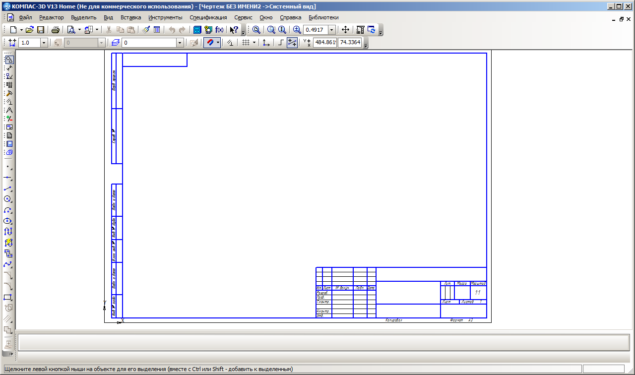 Рабочая область в Компас с чертежом