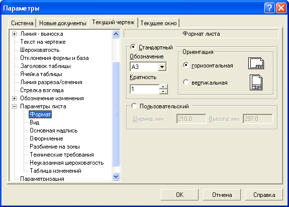 Параметры для обозначение формата и цветов для чертежа